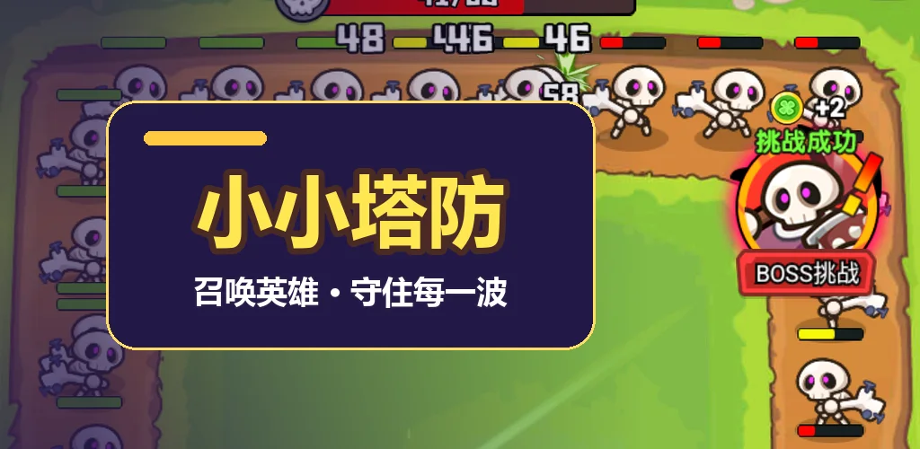 DanaTech 开发的小小塔防游戏界面