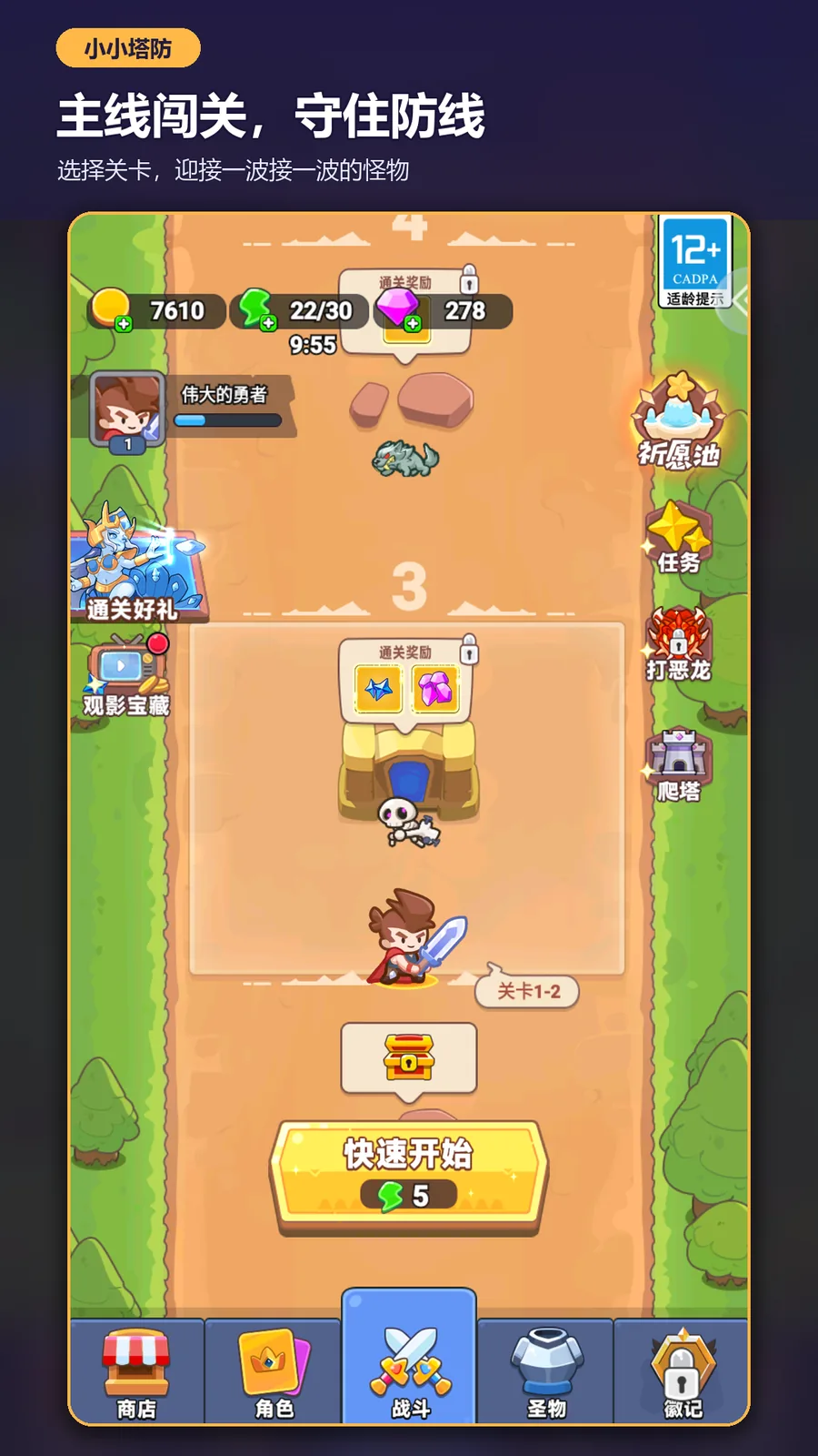 小小塔防主线关卡地图
